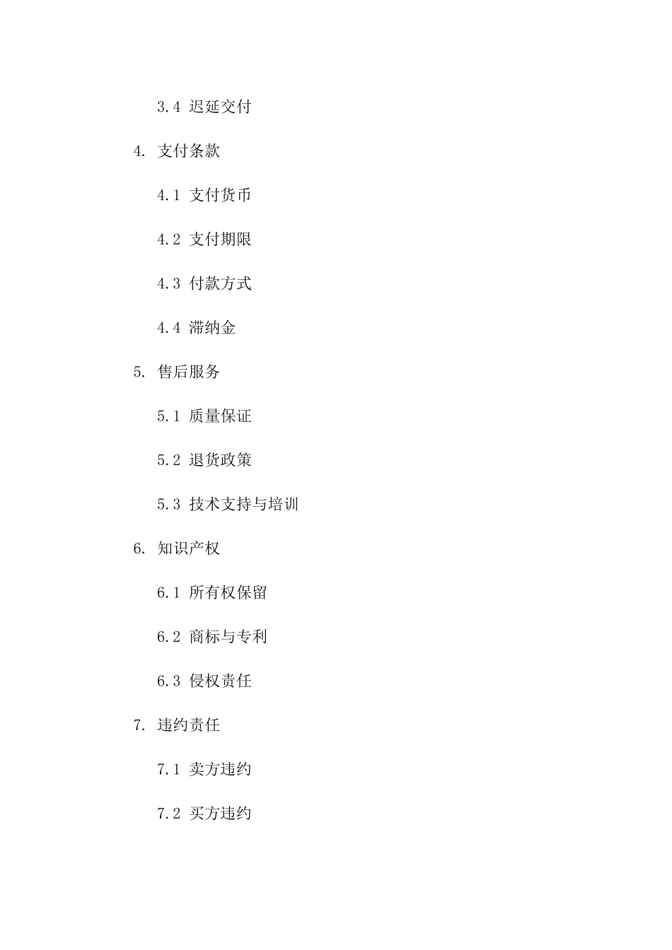 专用化学品销售协议模板（2024年制定）版_第3页