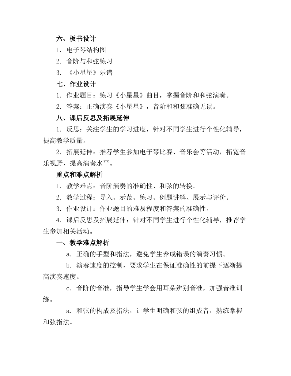 2024年电子琴社团教案_第2页
