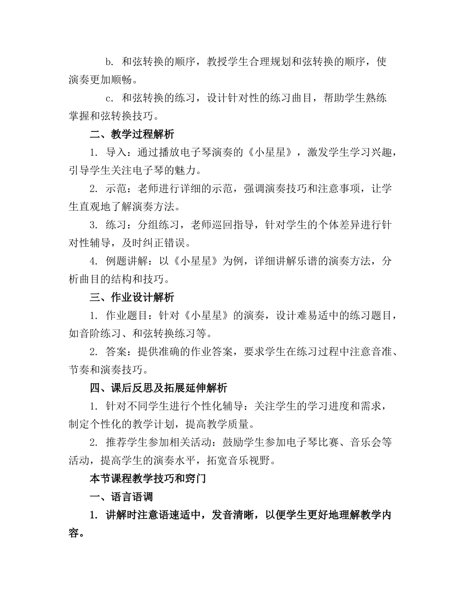 2024年电子琴社团教案_第3页