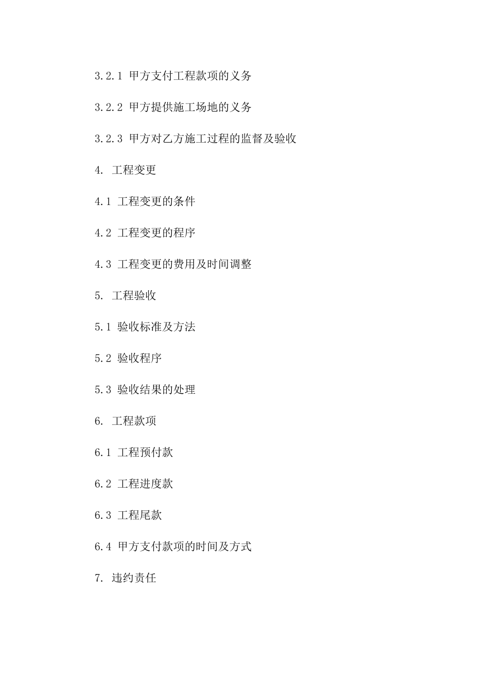 安装石材合同范本(2024版)_第3页