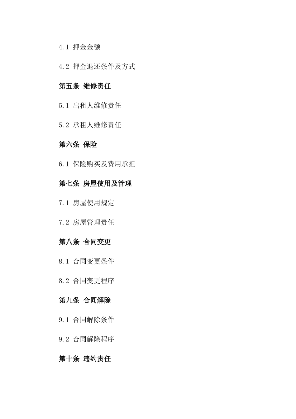 教育机构房产租赁协议2024年通用_第3页