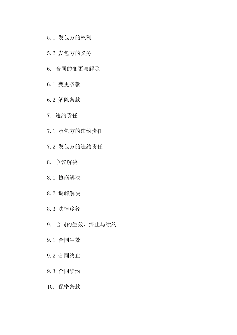 景区经营承包范本协议2024通用版版_第3页