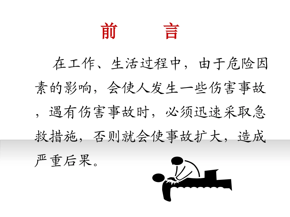 生活常见急救知识_第2页