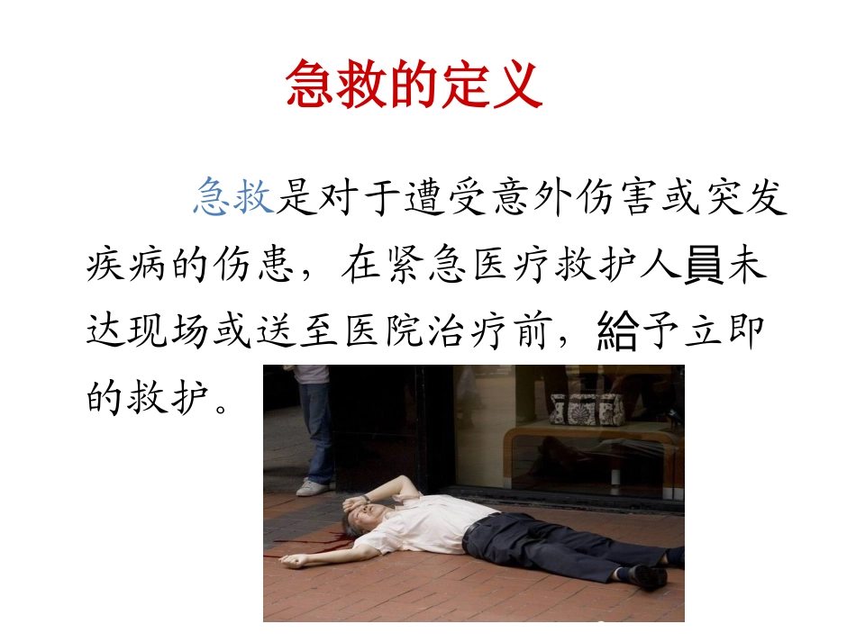 生活常见急救知识_第3页