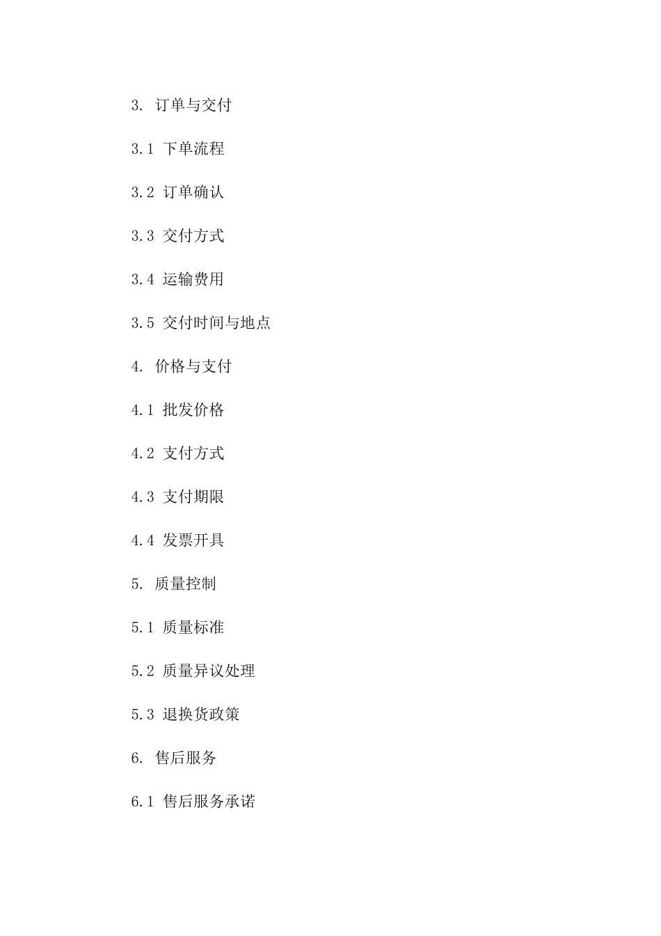 2024年皮具批发协议样本一_第3页