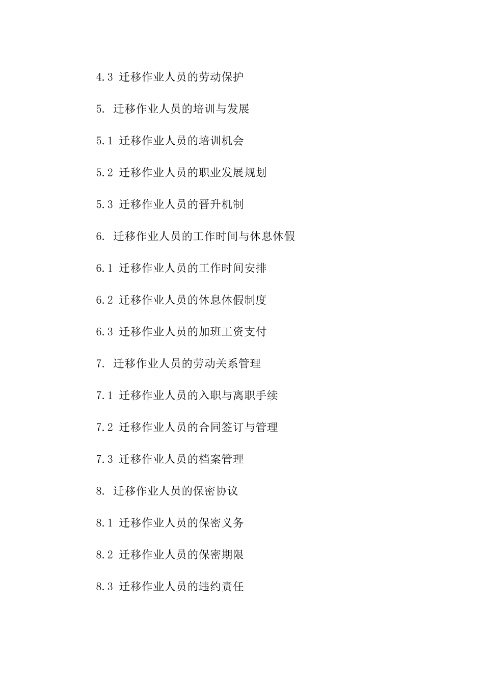 工厂迁移作业人员协议_第2页