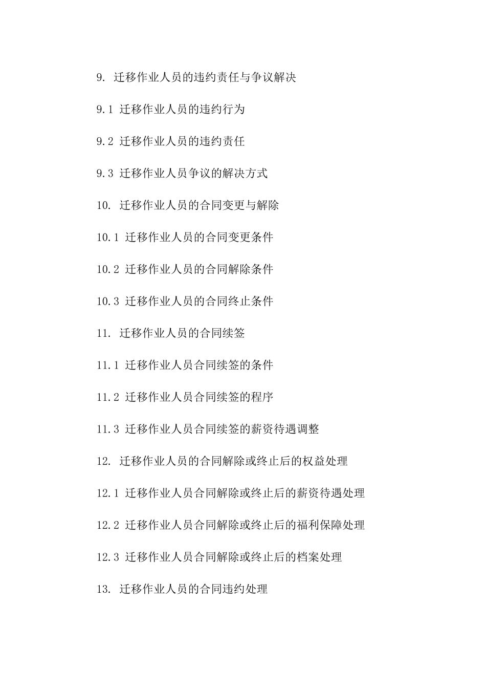 工厂迁移作业人员协议_第3页