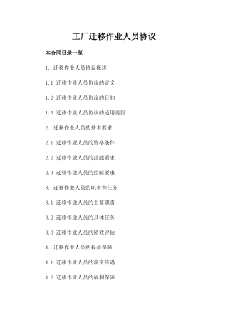 工厂迁移作业人员协议