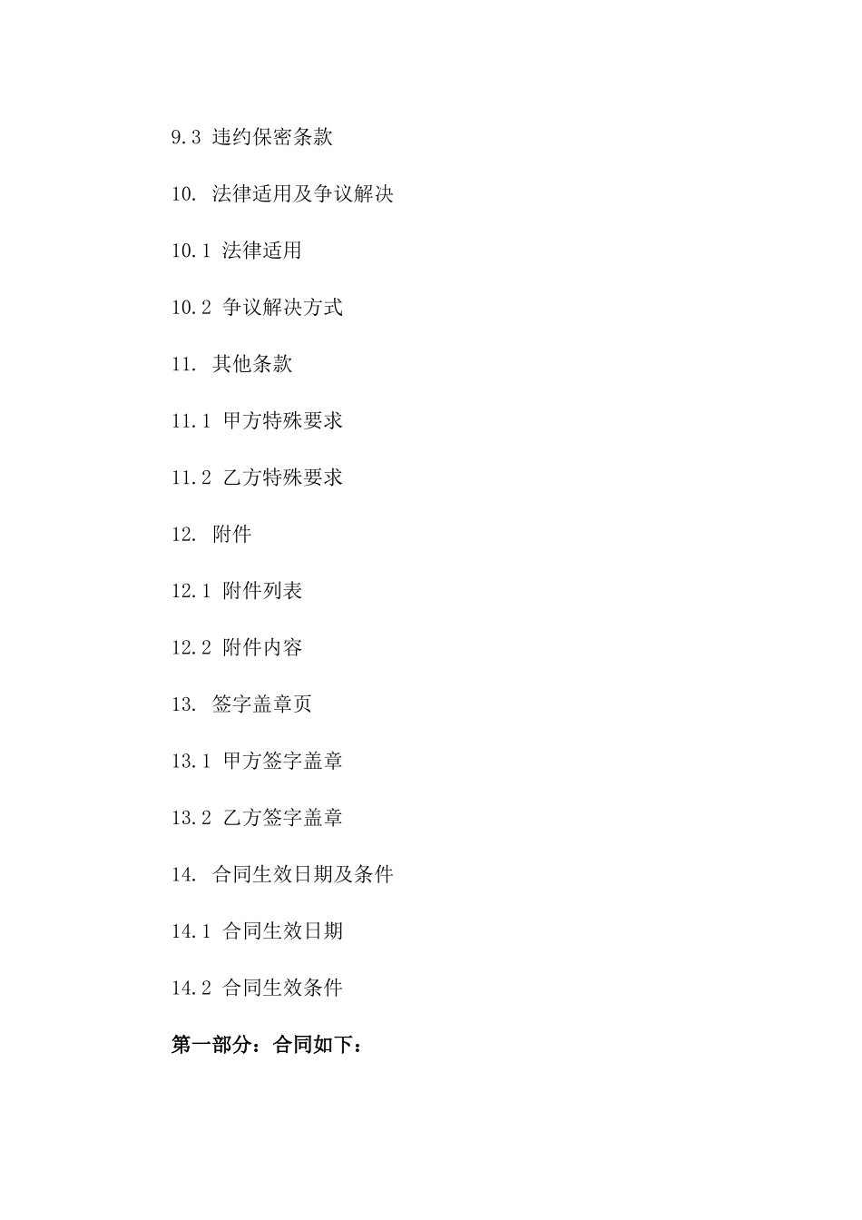 2024年版合同延期补充合同模板细则_第3页
