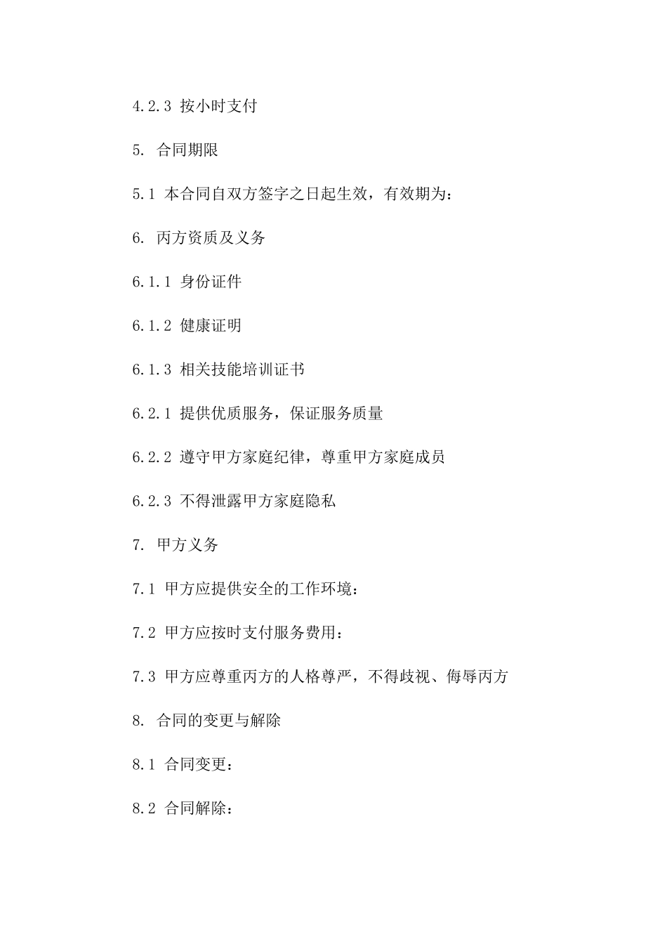 家政服务居间协议范本2024年修订版_第3页