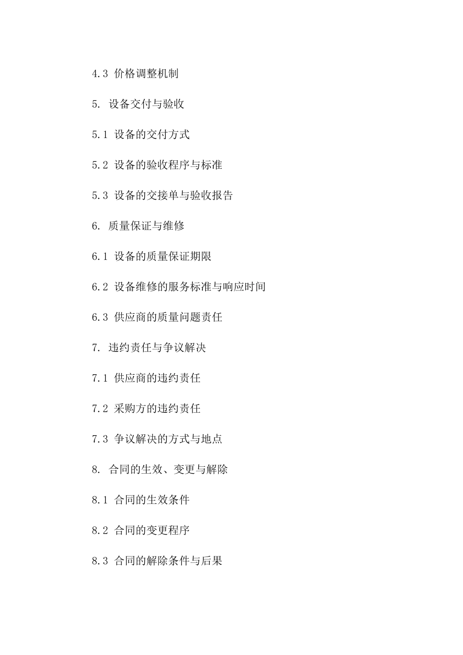 气候研究设备采购标准协议文本版B版_第3页