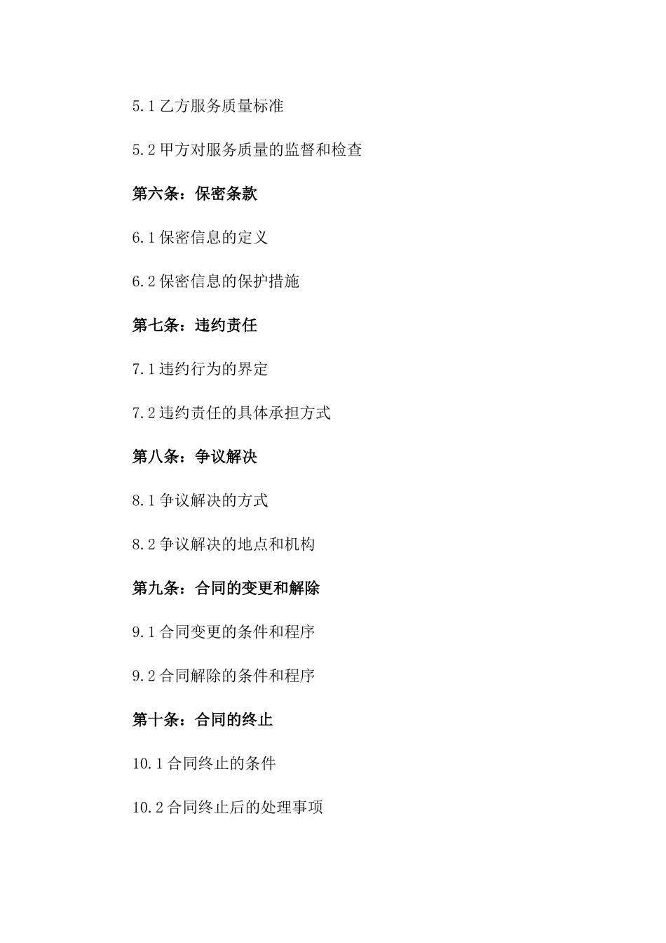 2024年专业IT外包服务合作协议样本_第2页