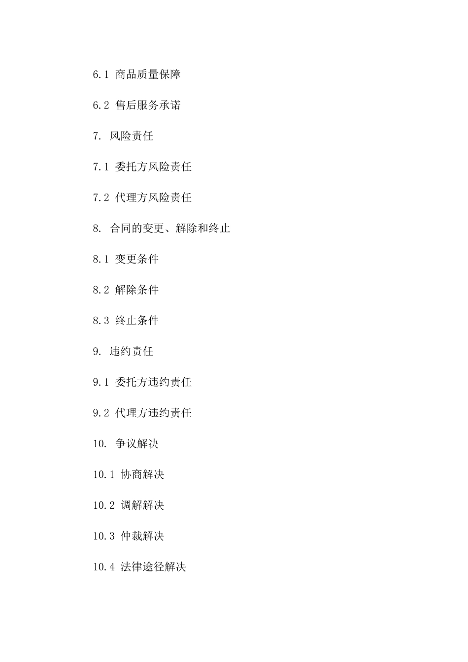 进口商品物流代理协议格式2024年版版B版_第3页