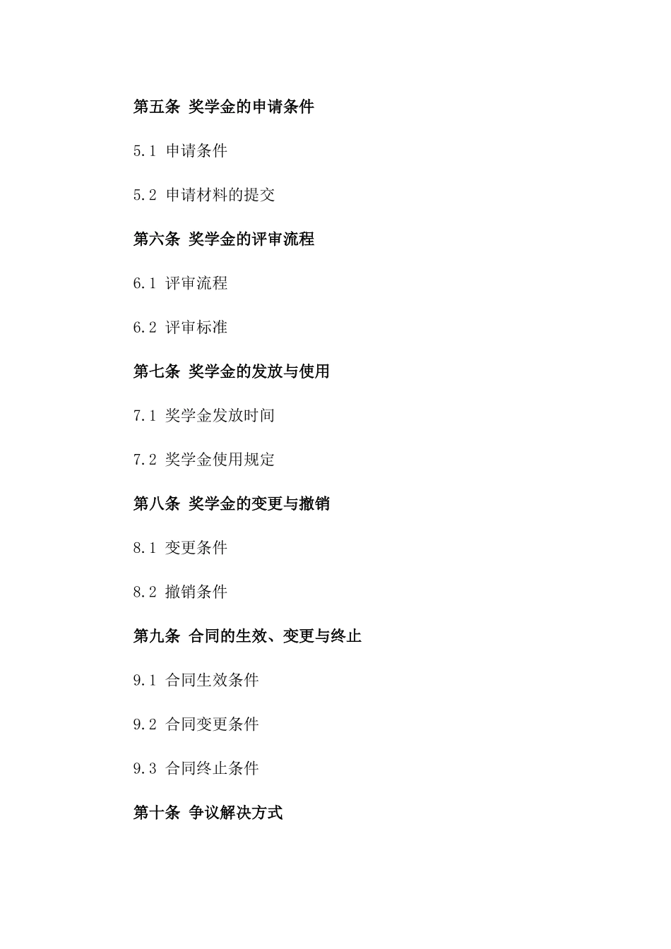 军事教育支持合同：奖学金分配办法(2024版)_第2页