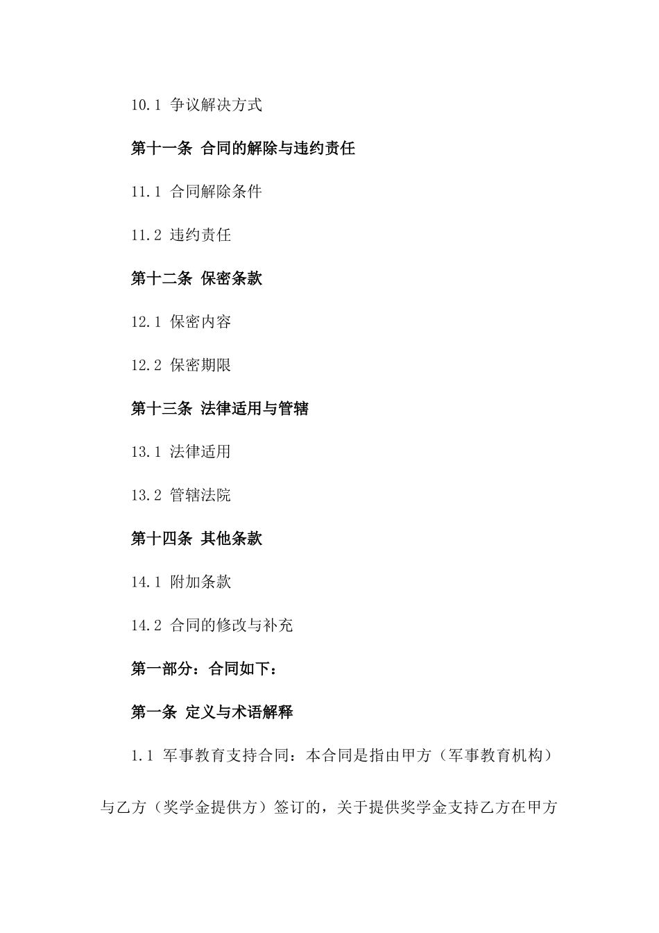 军事教育支持合同：奖学金分配办法(2024版)_第3页