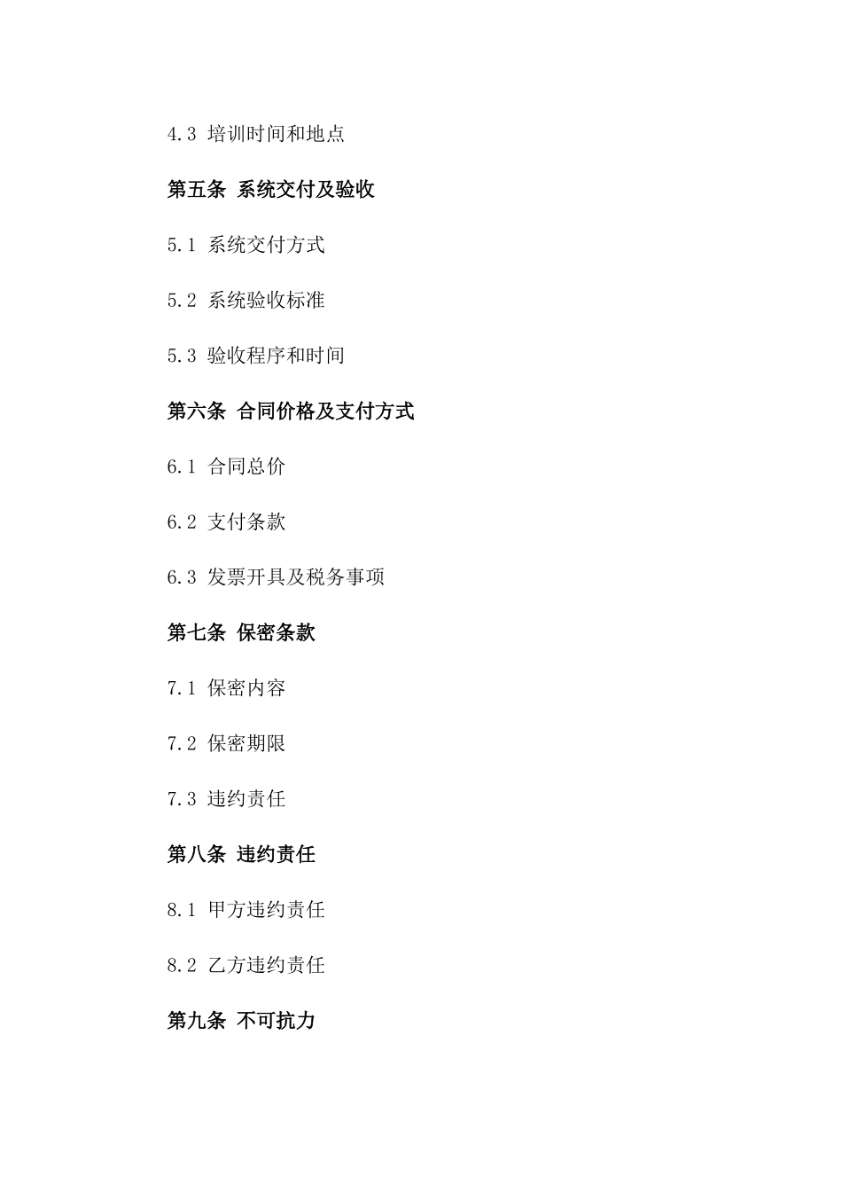 中医院智能化人力资源管理系统定制开发合同版B版_第3页