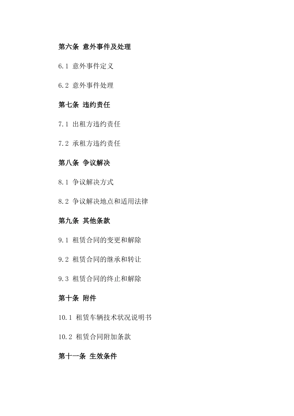 上海2024年版车辆租赁协议模板一_第3页