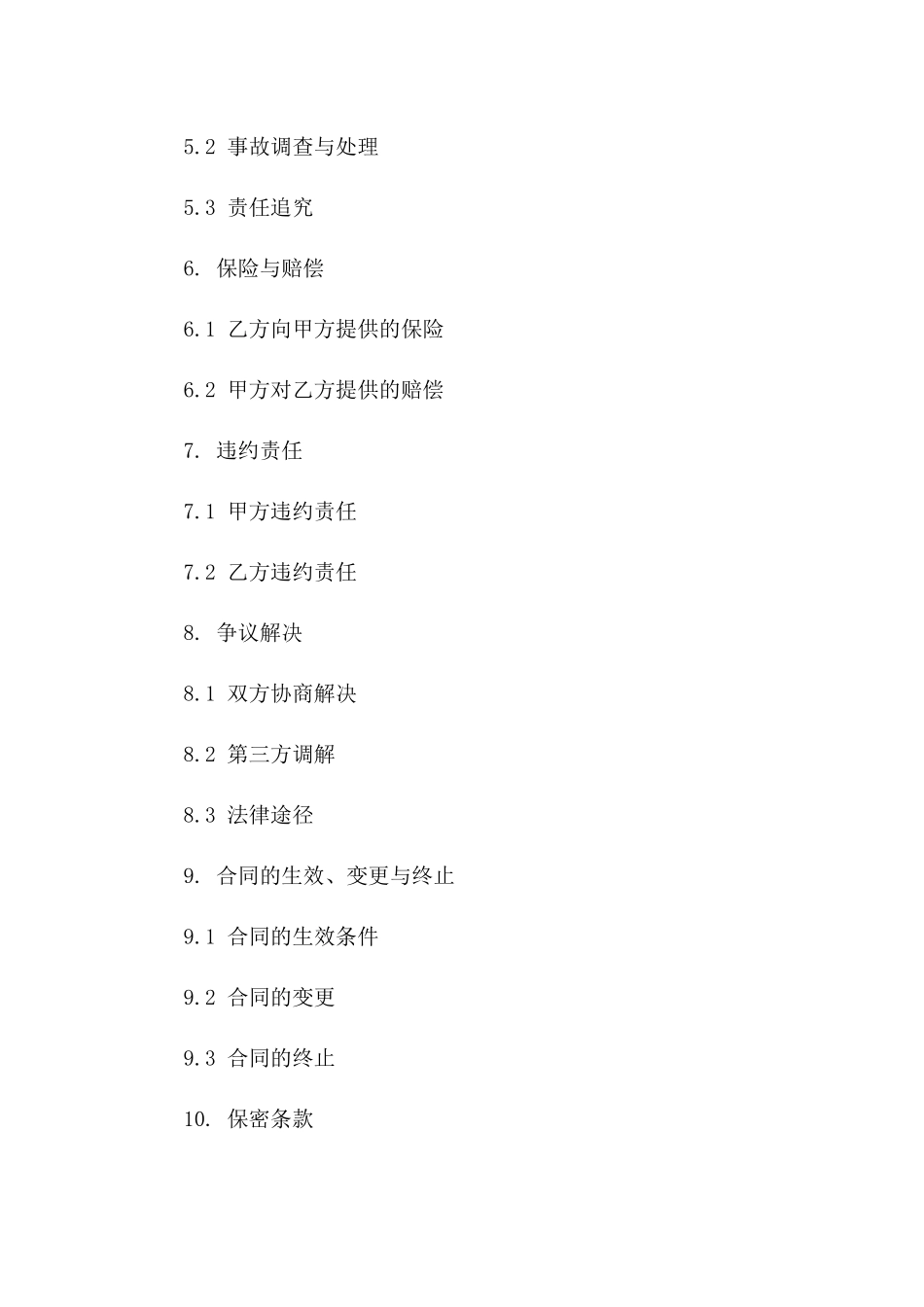 2024年人工挖孔操作安全责任协议版B版_第3页