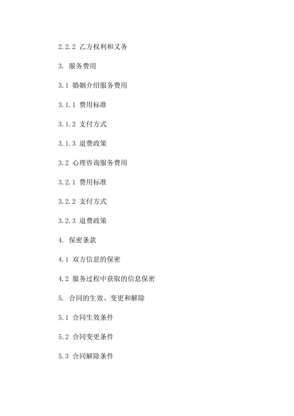 婚姻介绍及心理咨询综合服务合同版B版_第3页