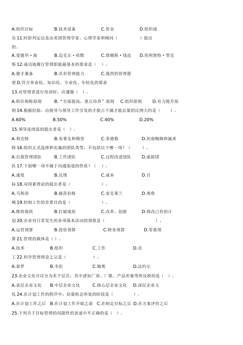 管理学题库及答案详解_第2页