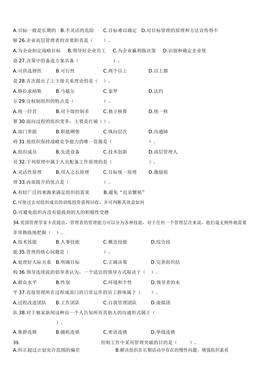 管理学题库及答案详解_第3页