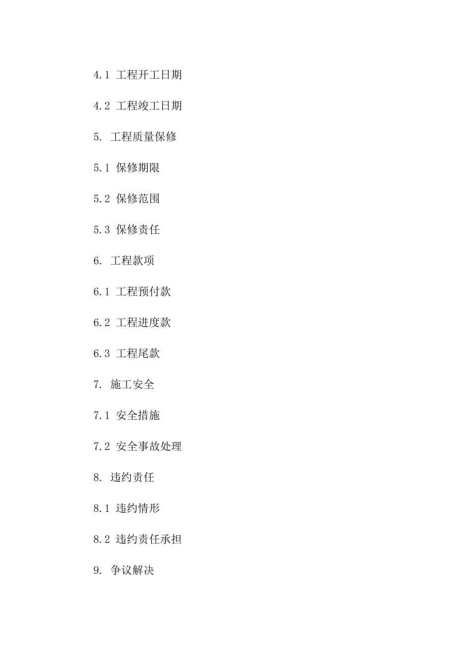 2024年建筑工程钢筋连接专项协议模板版B版_第3页