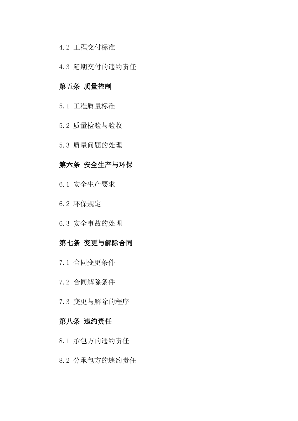 2024年工程分承包具体合同一_第3页