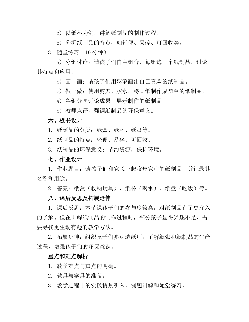 《各种各样的纸制品》中班科学教案._第2页