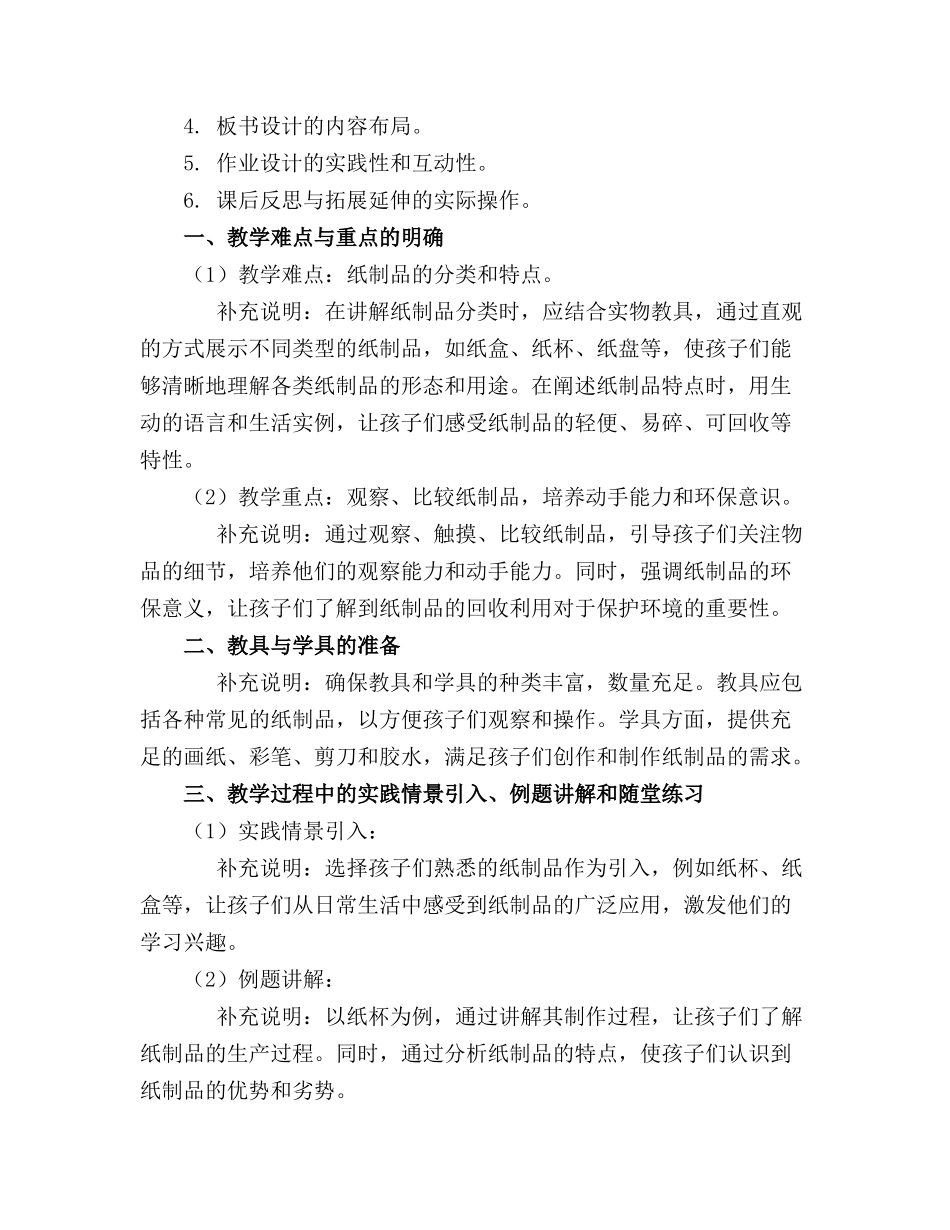 《各种各样的纸制品》中班科学教案._第3页