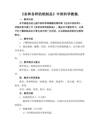 《各种各样的纸制品》中班科学教案.