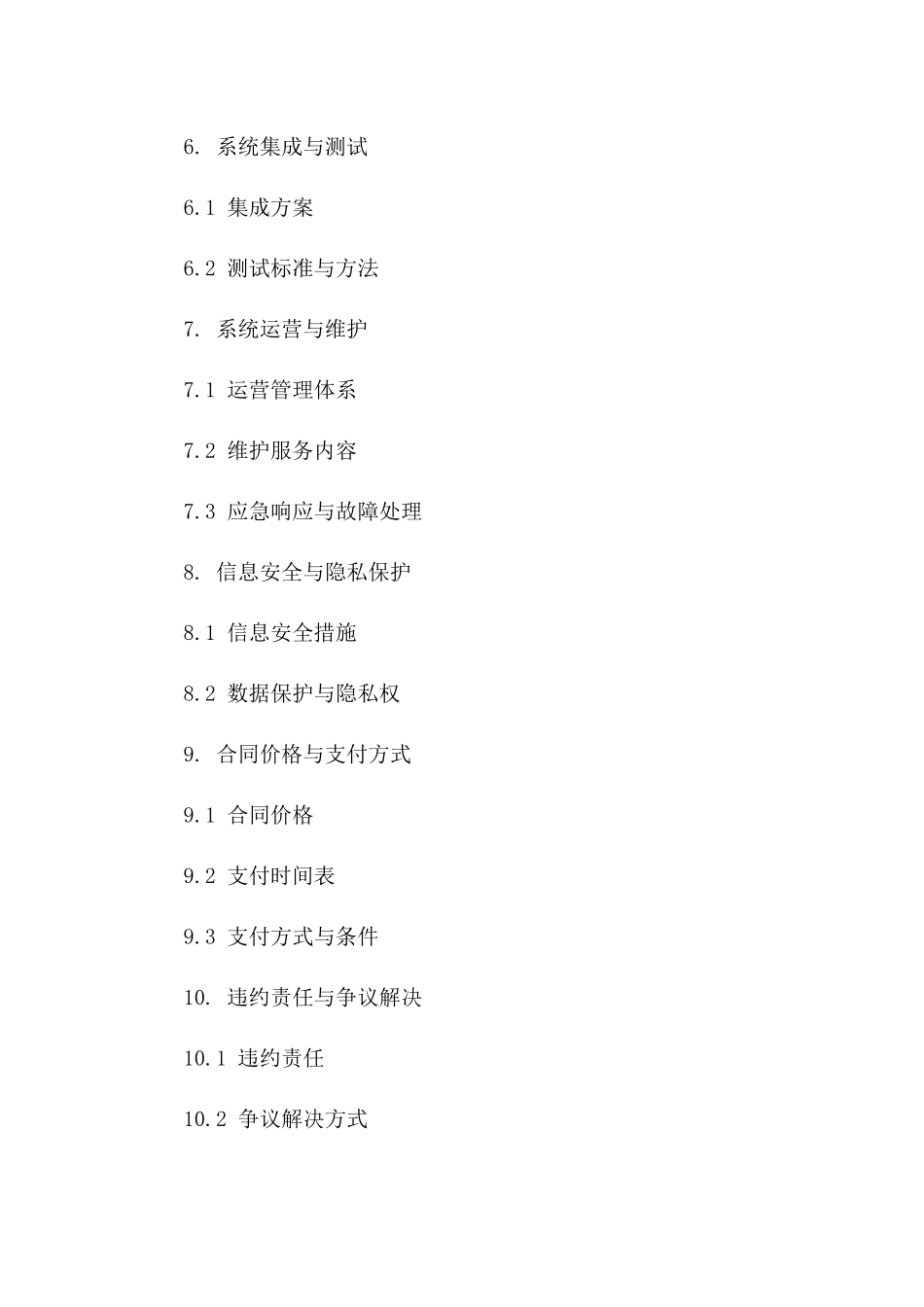 2024企业园区门禁解决方案实施协议_第2页