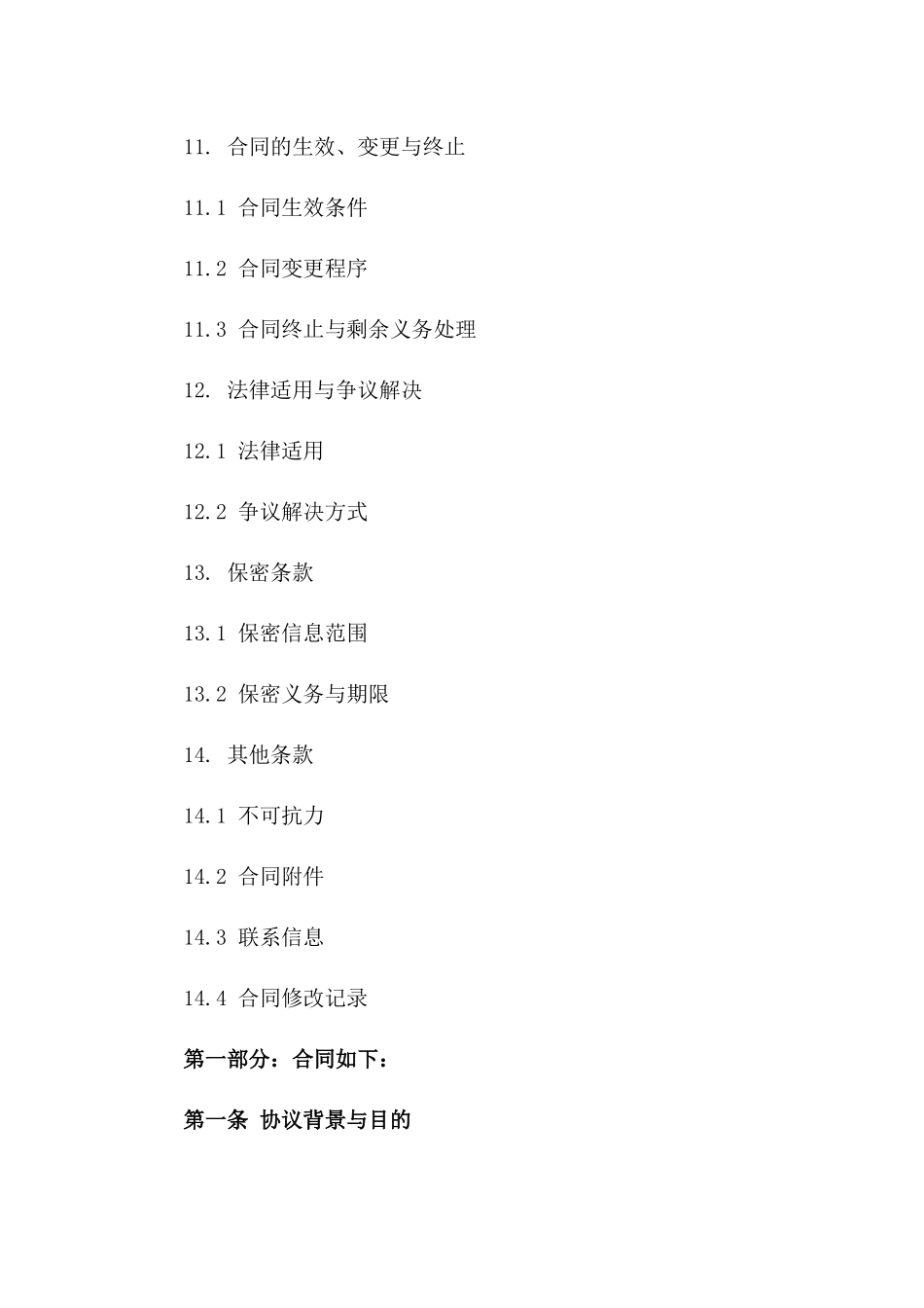 2024企业园区门禁解决方案实施协议_第3页