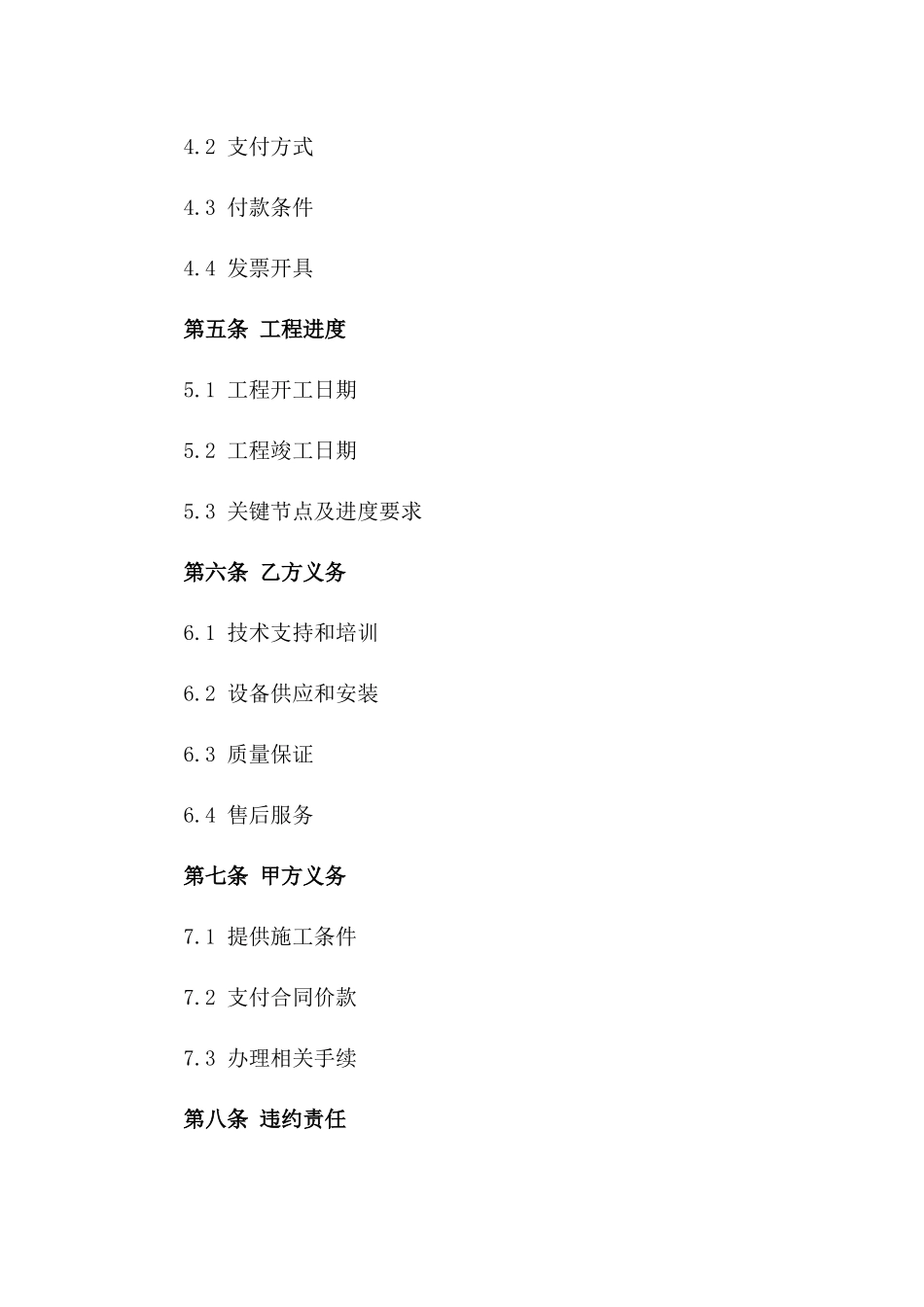 机电装置工程服务合同范本2024版_第2页