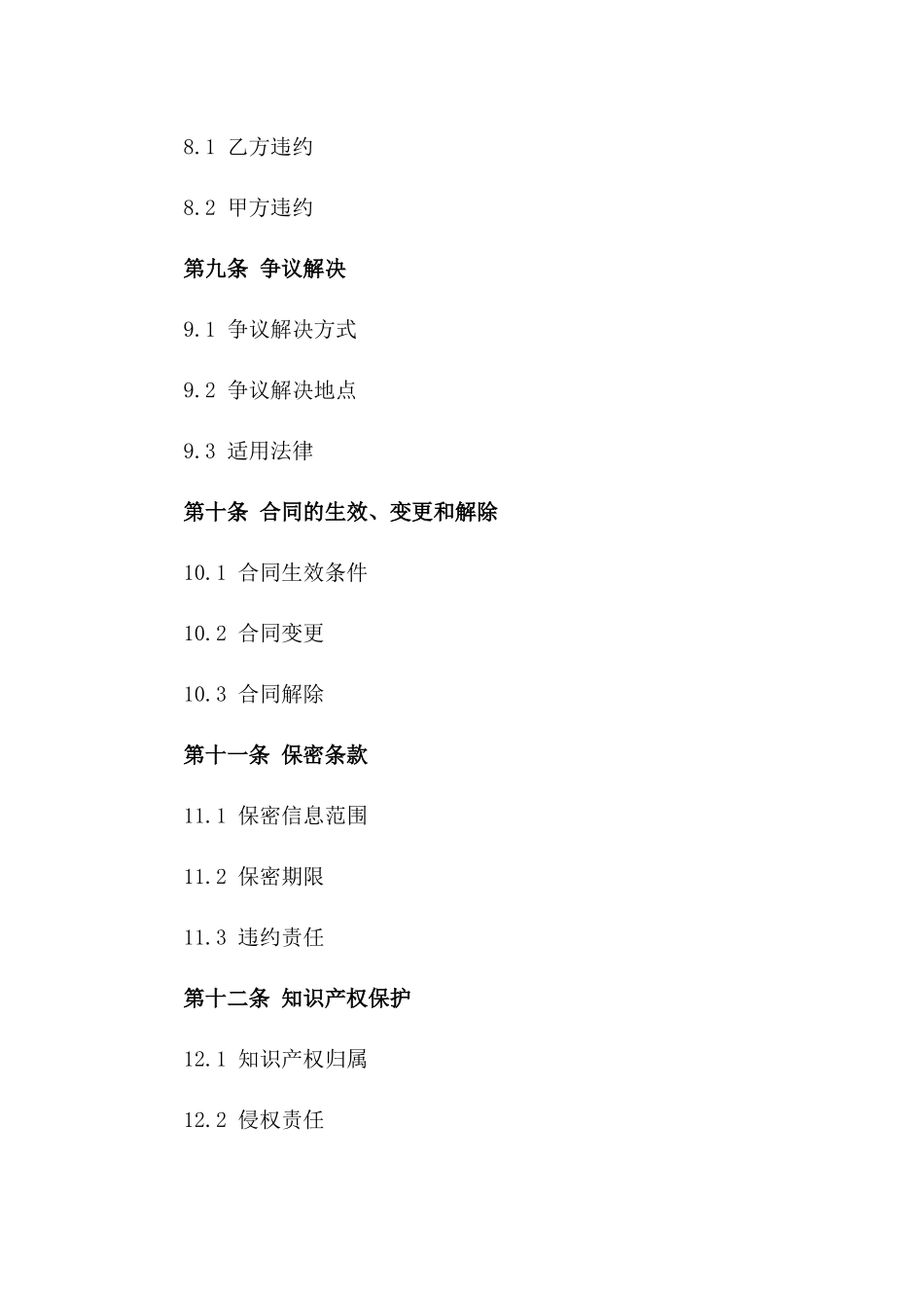 机电装置工程服务合同范本2024版_第3页