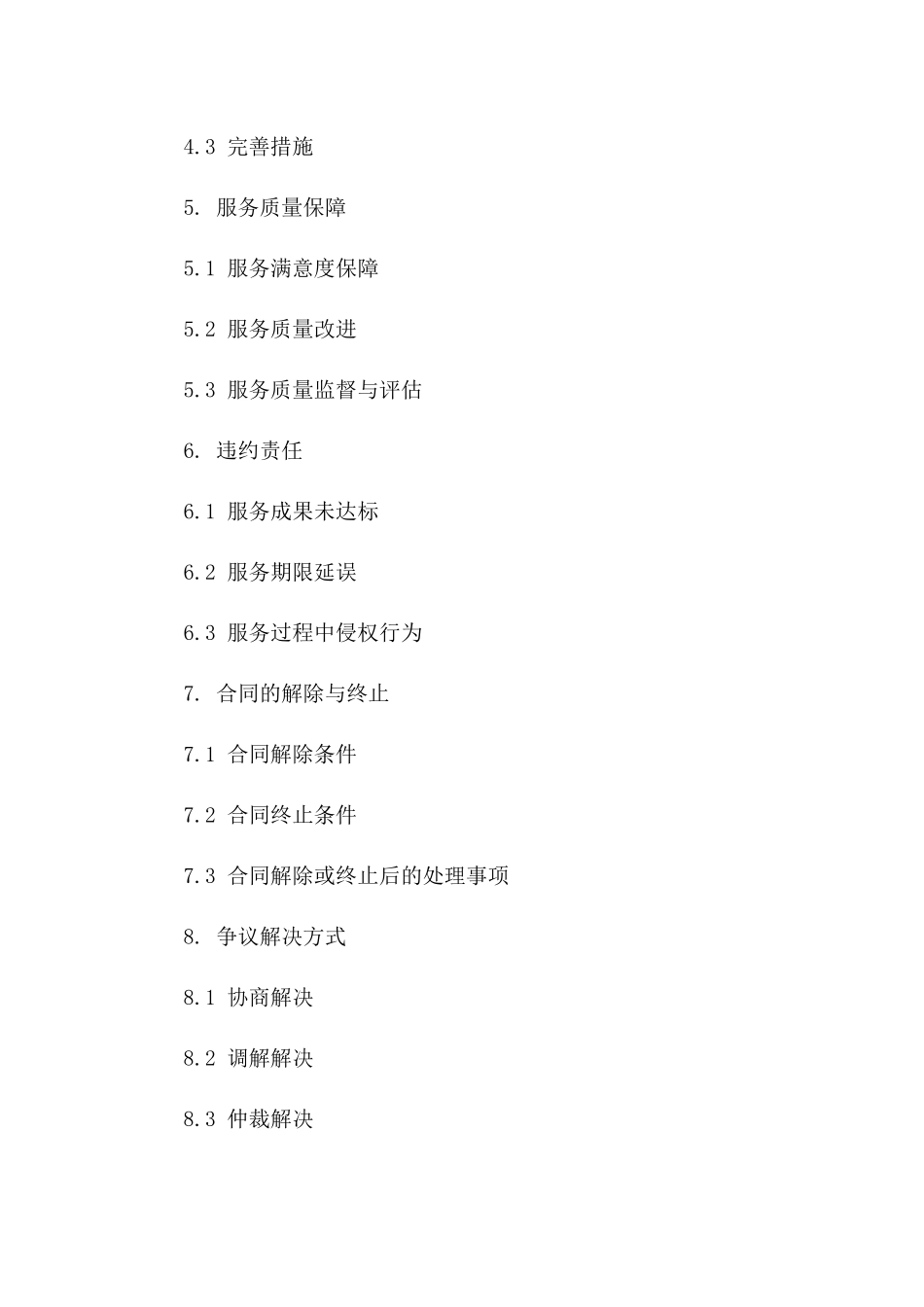 细化服务成果验收条款：2024协议范本版_第3页