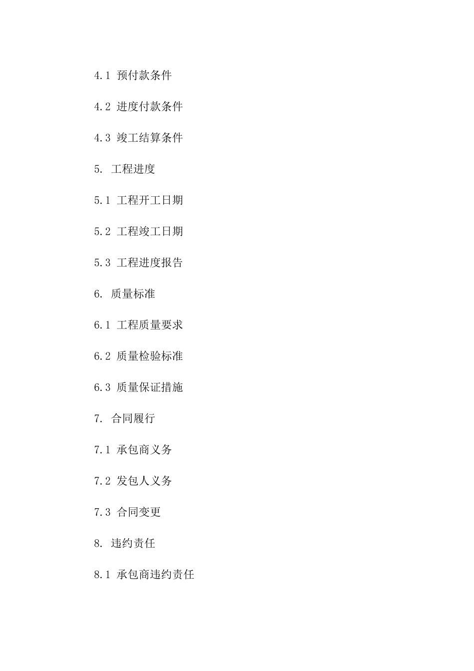 工程款合同范本2024年通用_第3页