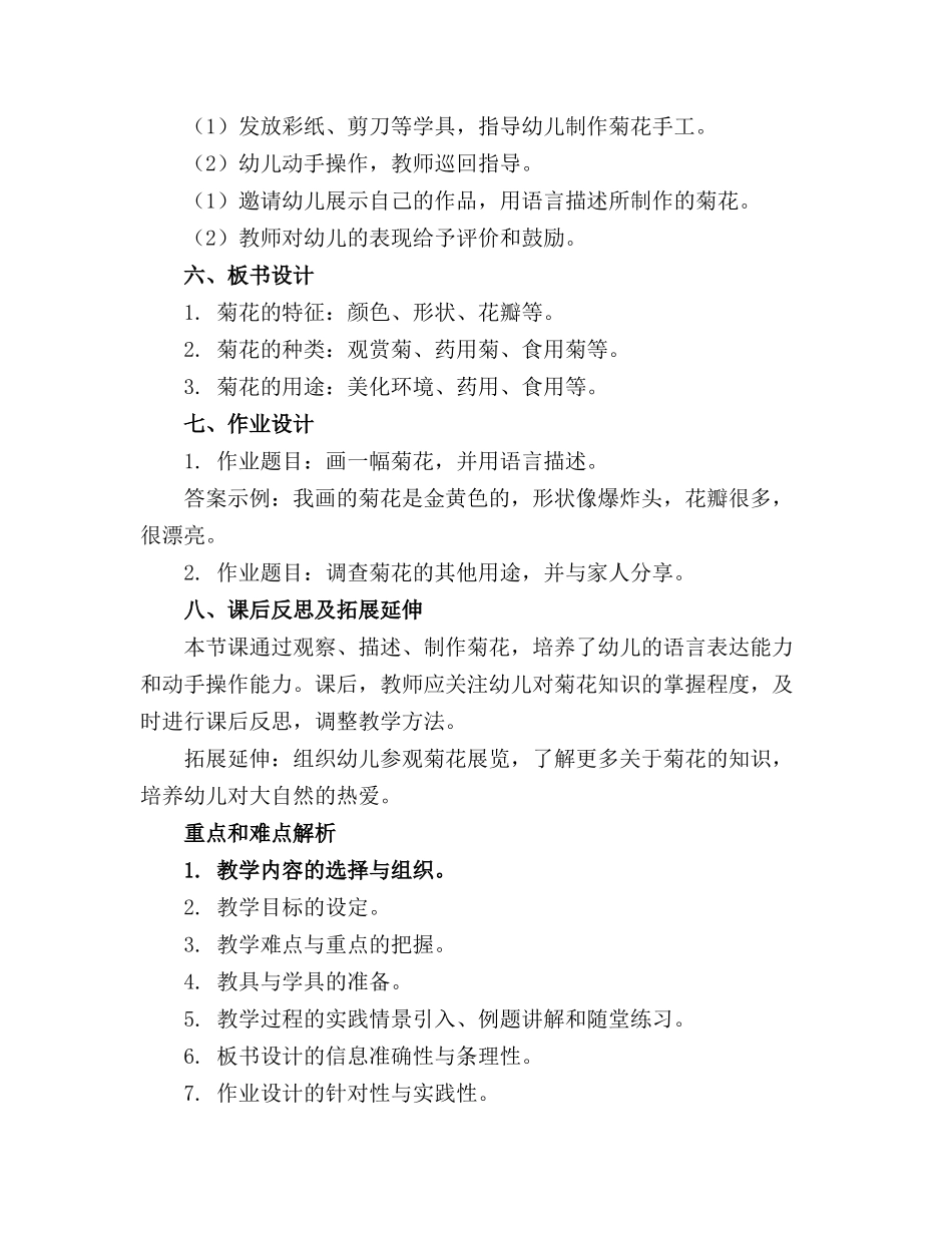 大班语言菊花教案_第2页