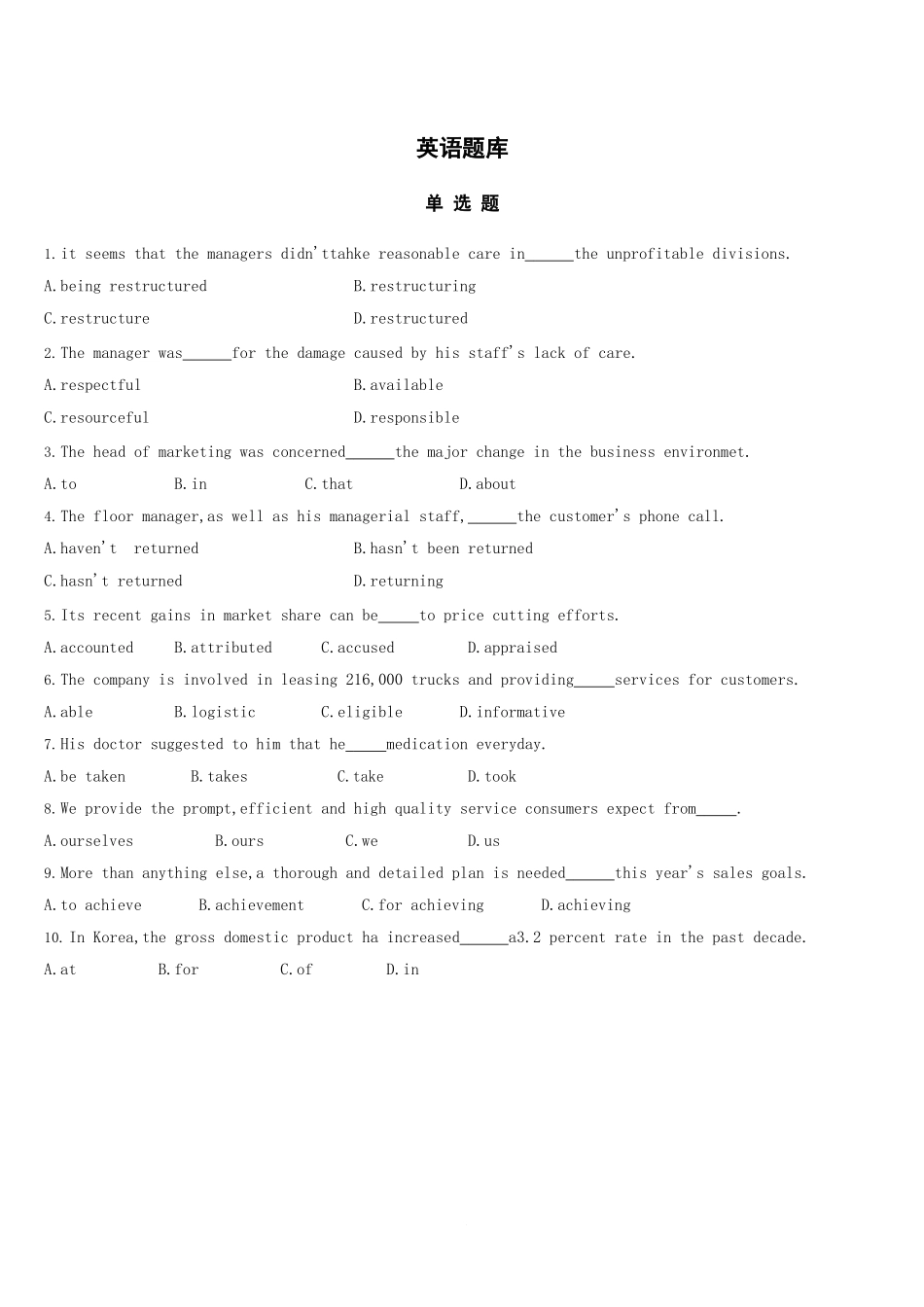 英语题库及答案详解_第1页