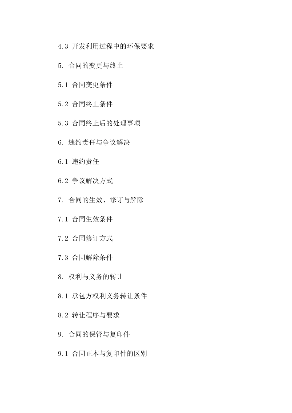 荒地资源承包协议模板（2024版）详尽版版B版_第3页