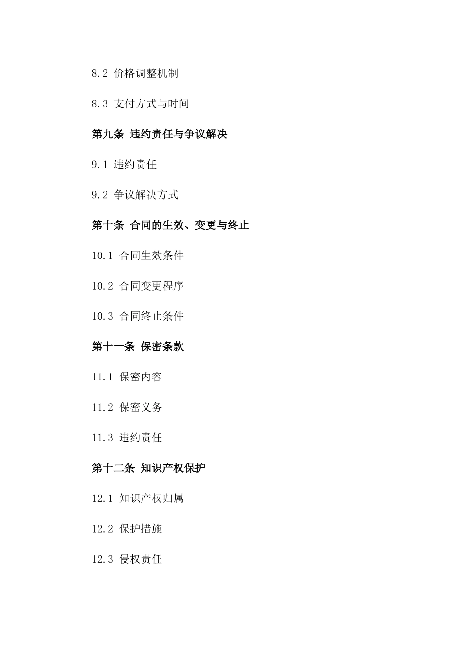 建筑项目协议台账格式样本2024版_第3页