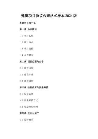 建筑项目协议台账格式样本2024版