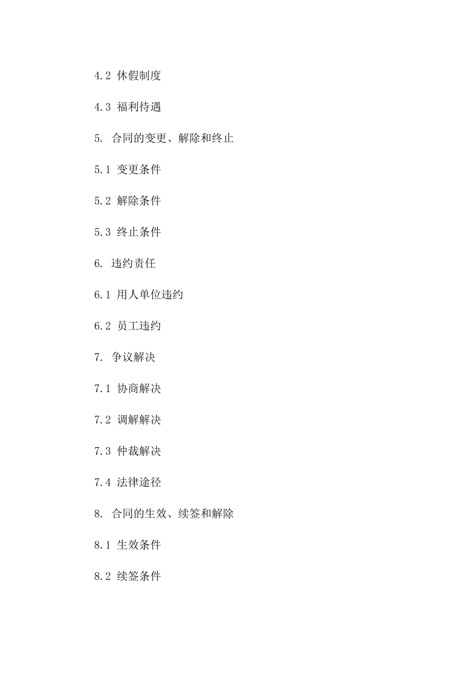 用人单位正式员工合同样本_第3页