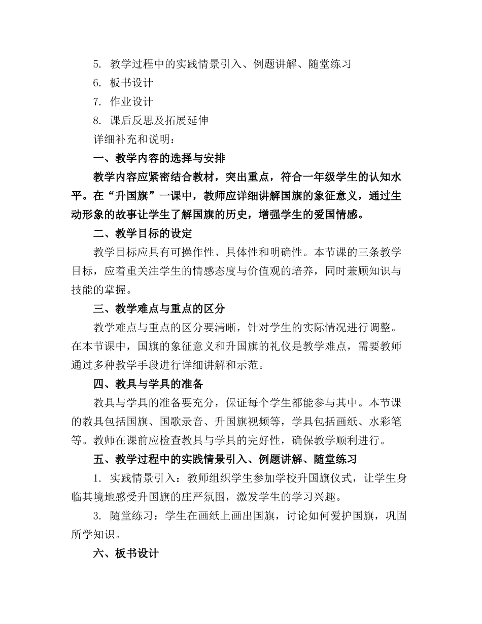 2024年人教部编版一年级上册升国旗精品教案_第3页