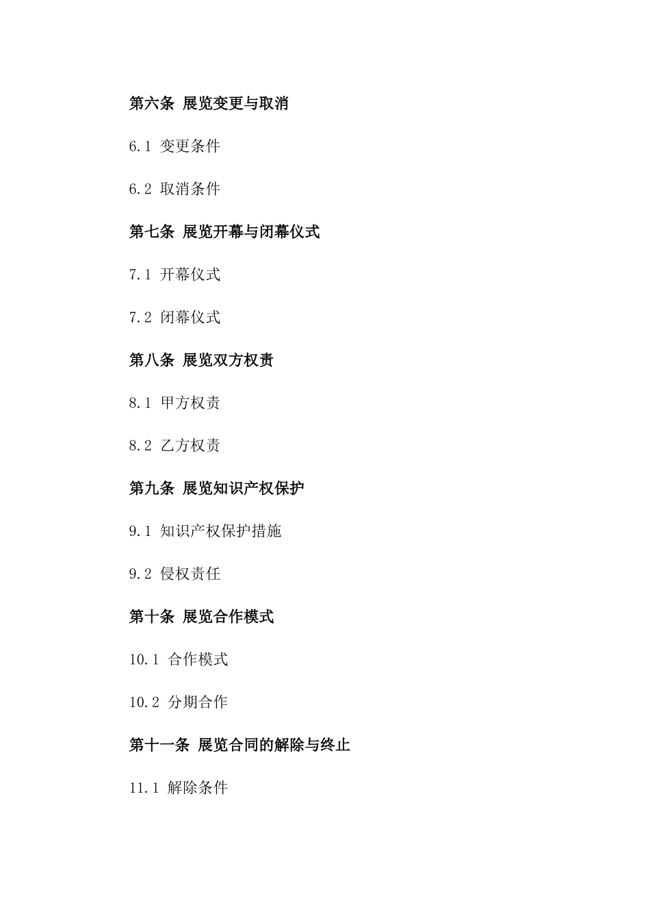 美术馆艺术展陈租赁协议2024年度版_第3页