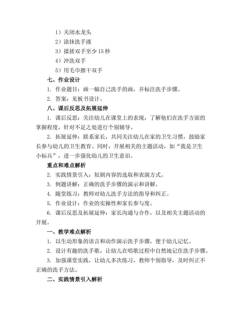 2024年幼儿园中班健康领域教案通用_第2页