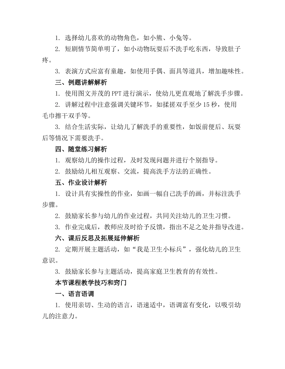 2024年幼儿园中班健康领域教案通用_第3页