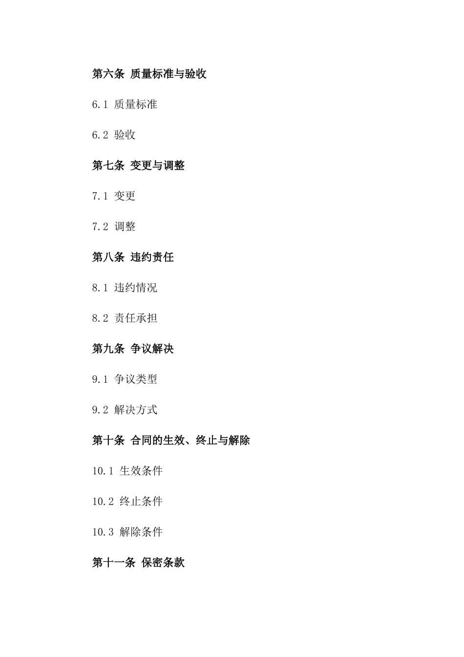 2024年度物业装饰装修项目合作协议_第2页