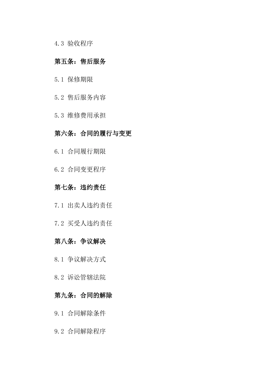 通用型投影仪买卖协议2024版版A版_第3页