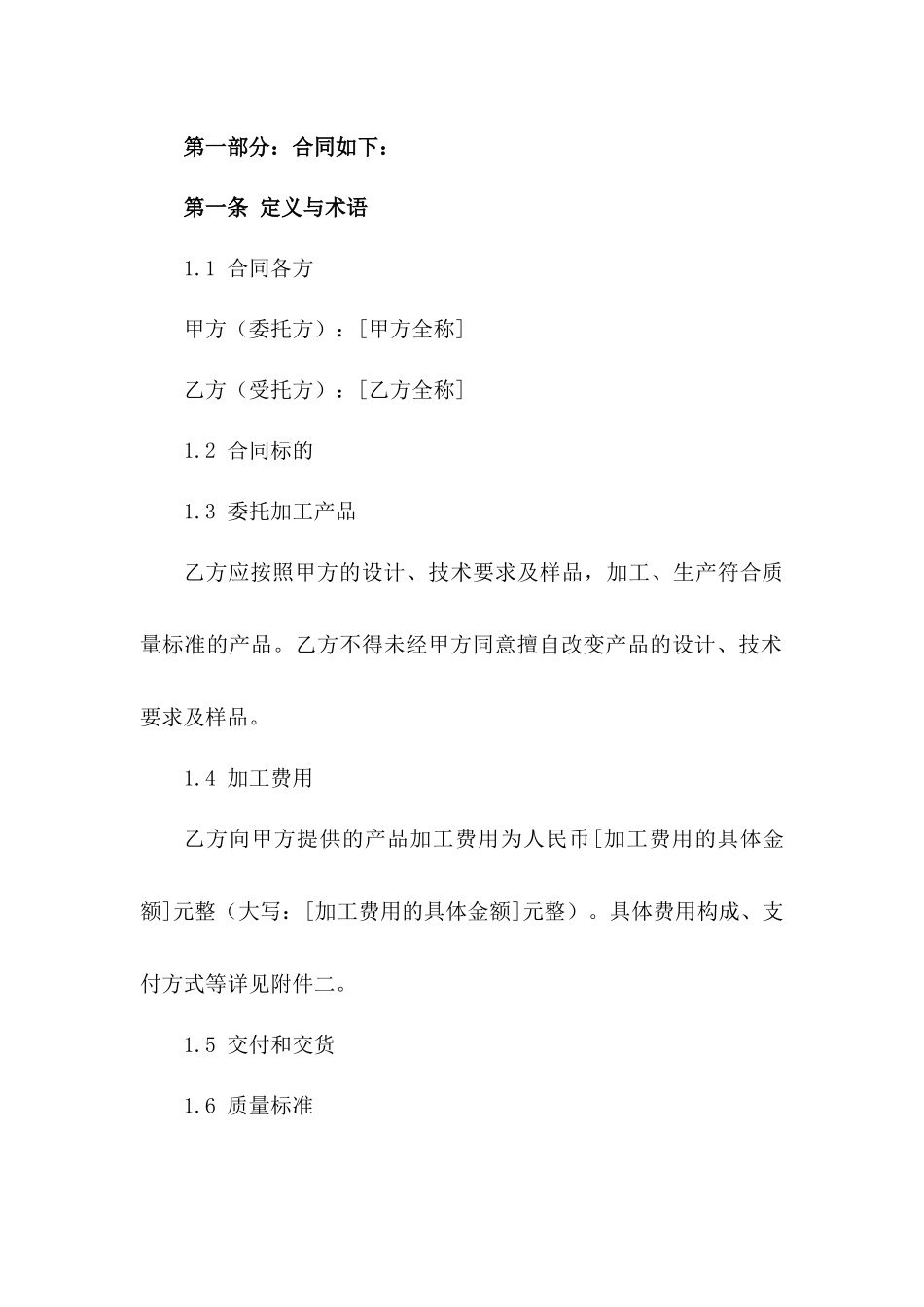 2024版OEM委托加工协议格式版B版_第3页