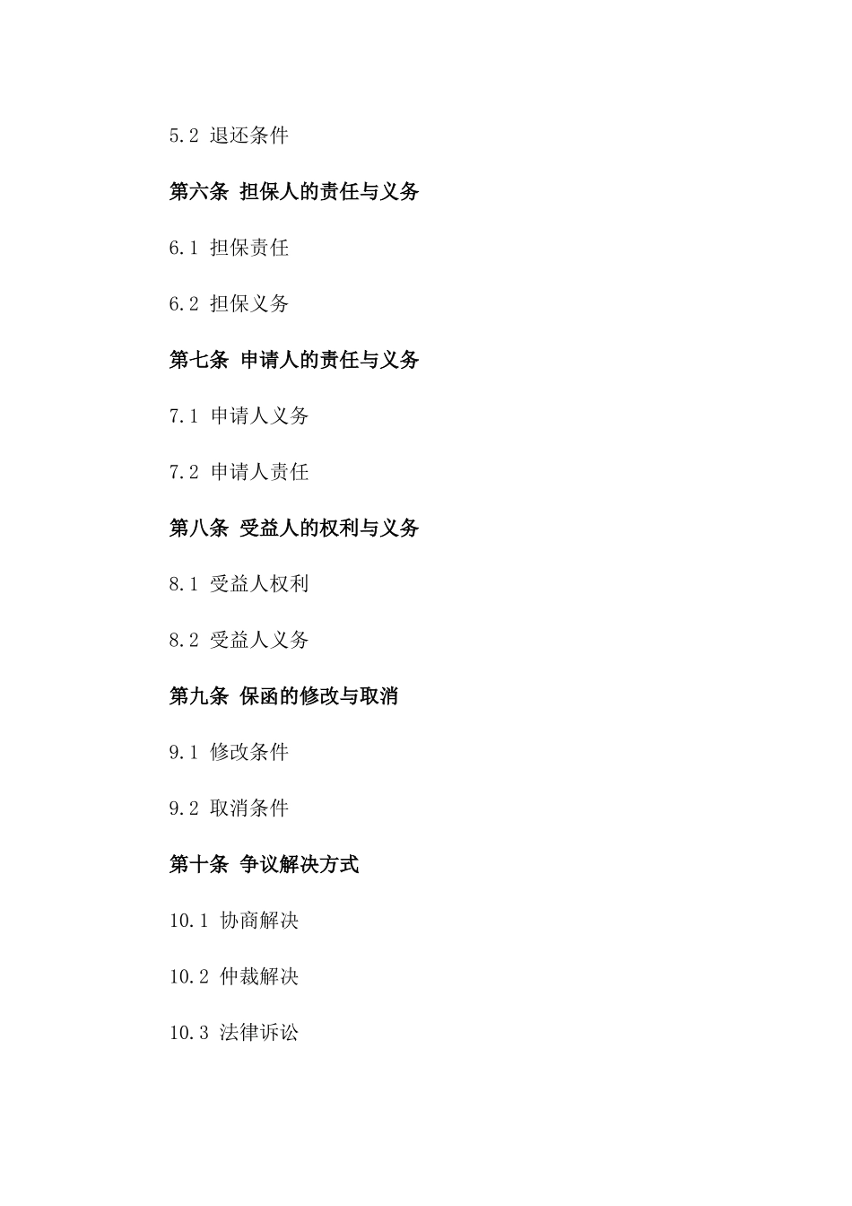 适用于2024年的诉讼保函协议样式_第3页